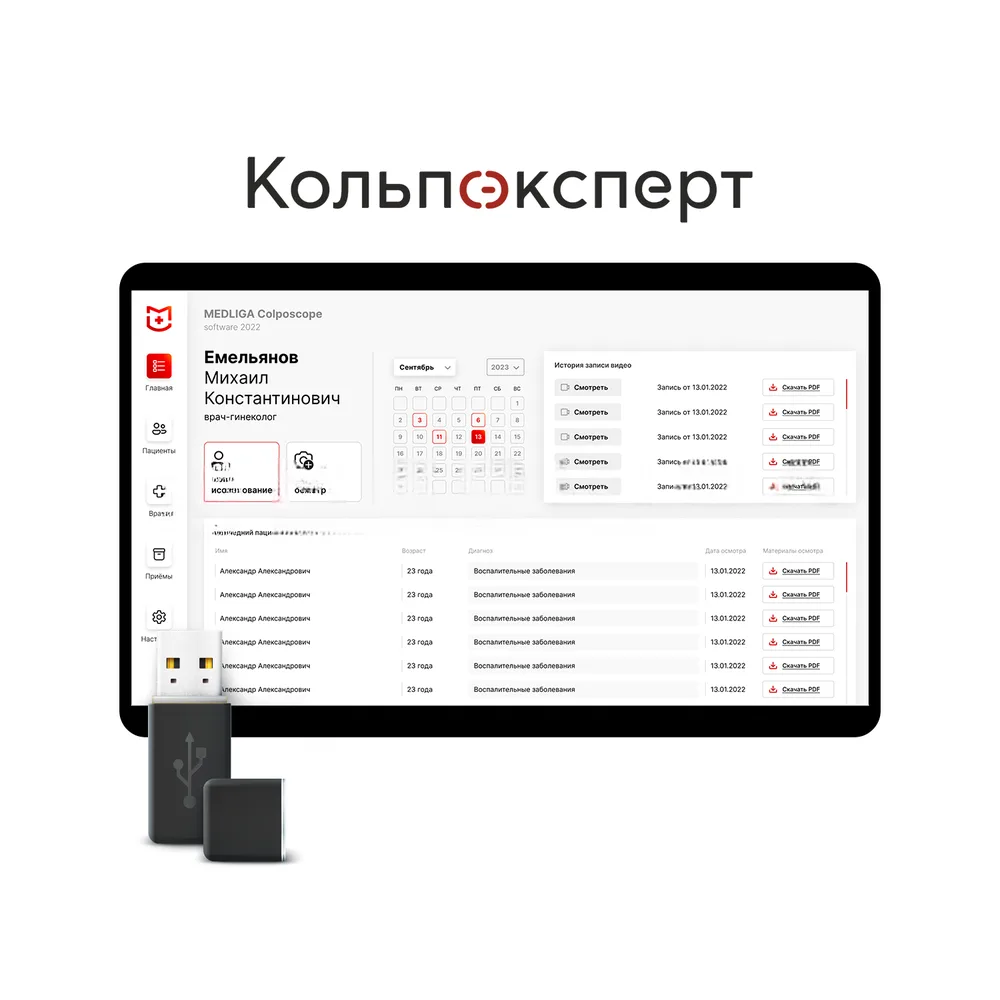 Кольпоэксперт - программное обеспечение для кольпоскопов, фото 1